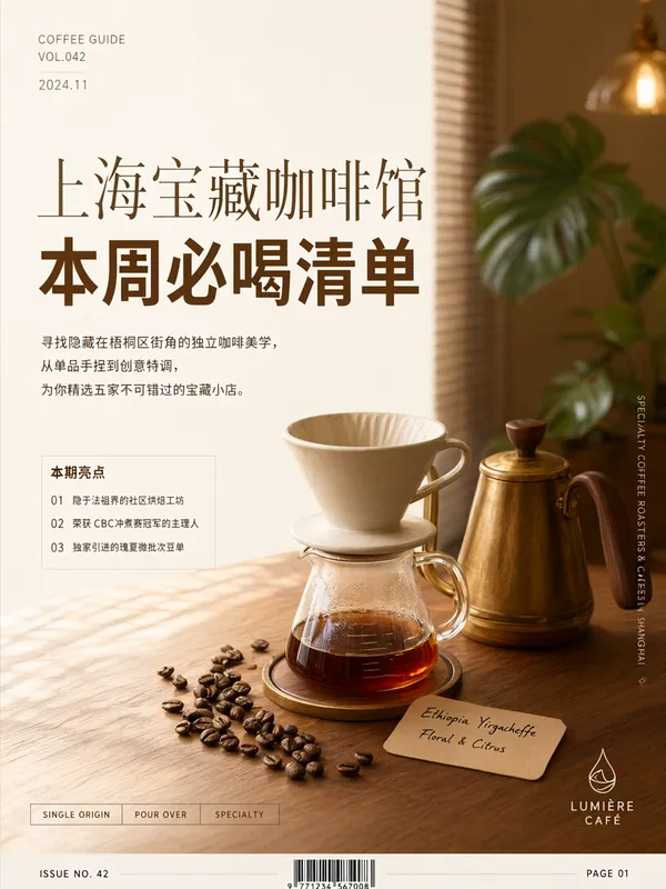 AI 图文风格示例：精品咖啡探店